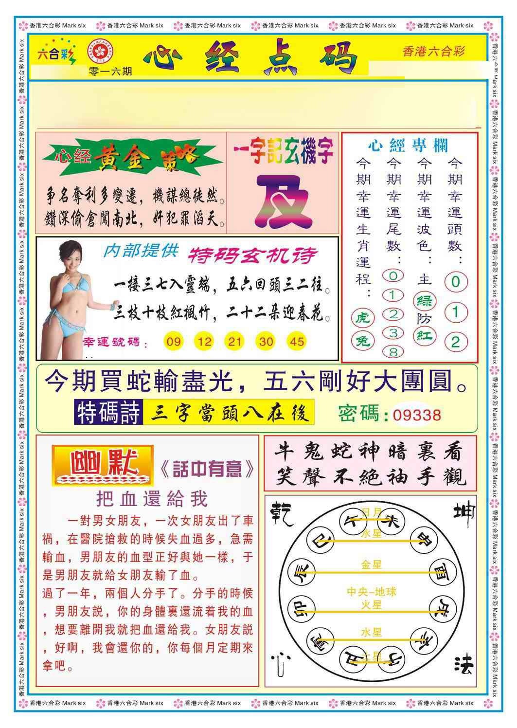 016期心经点码b（新图）[图]