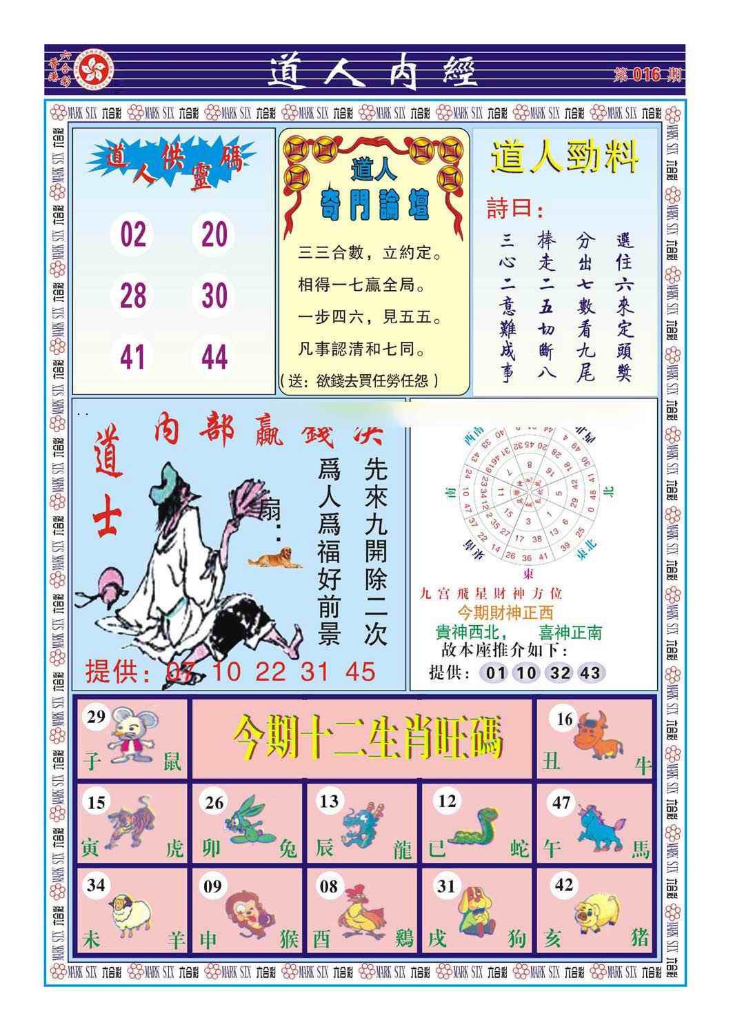 016期道人内经（新图）[图]