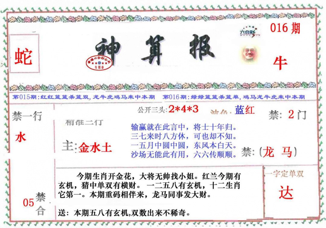 016期神算报[图]
