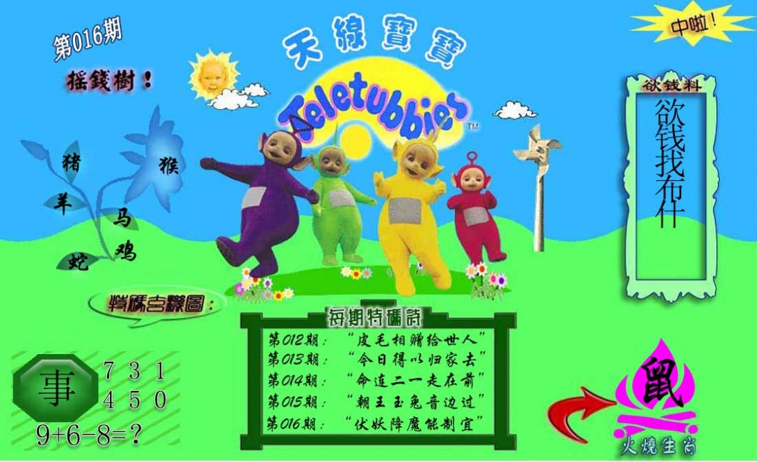 016期正版天线宝宝C[图]