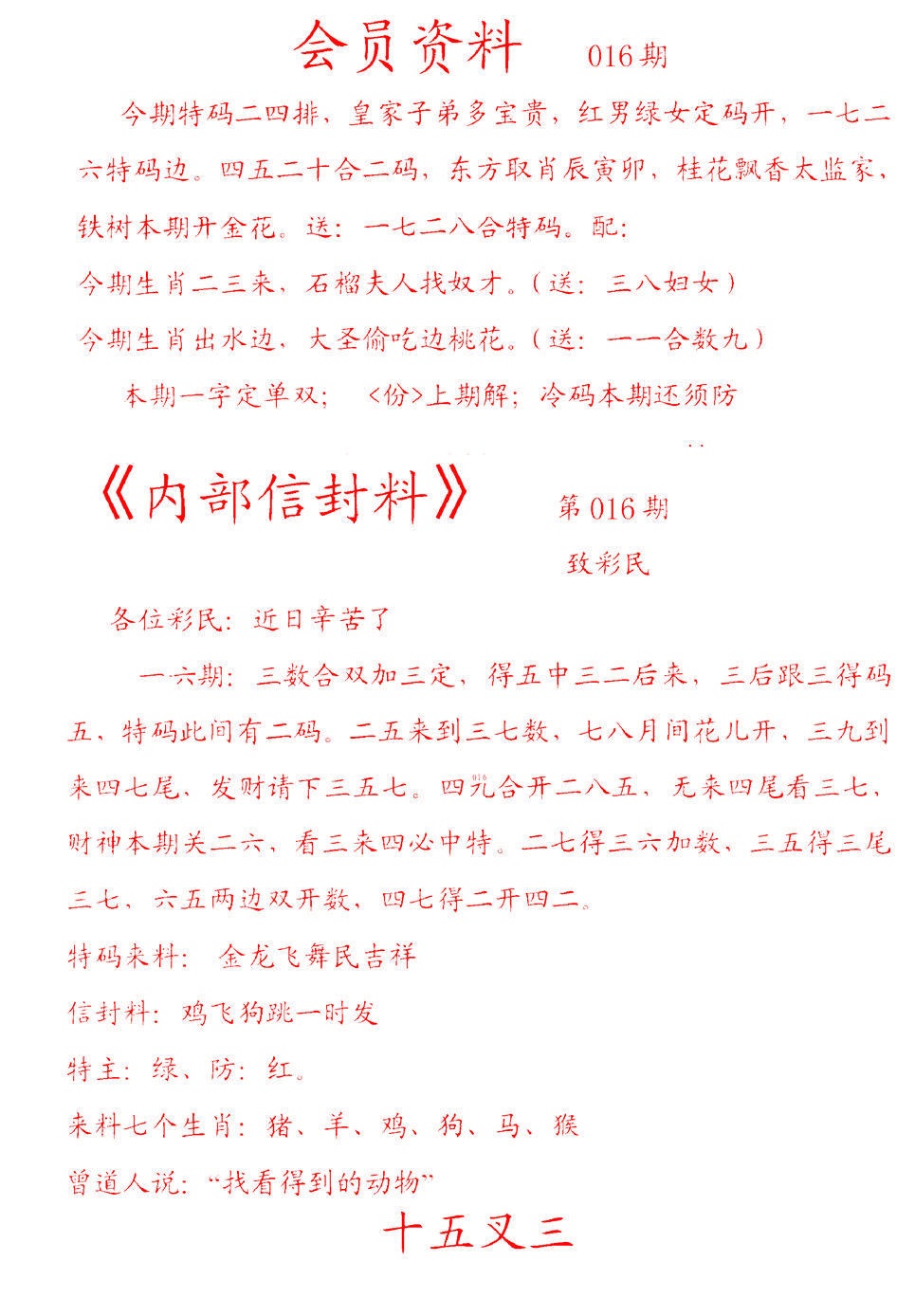 016期彩民信封[图]