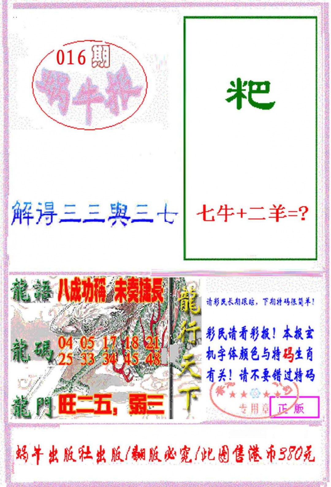 016期蜗牛报[图]