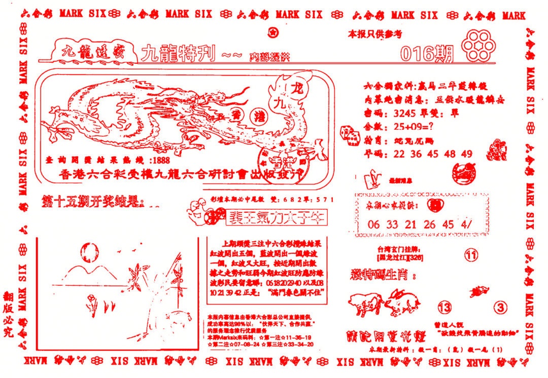 016期九龙特新刊[图]