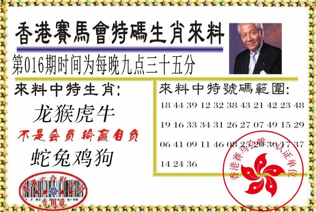 016期特码生肖来料[图]