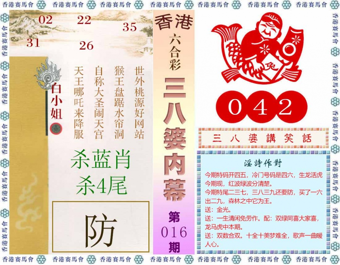 016期三八婆内幕(彩)[图]