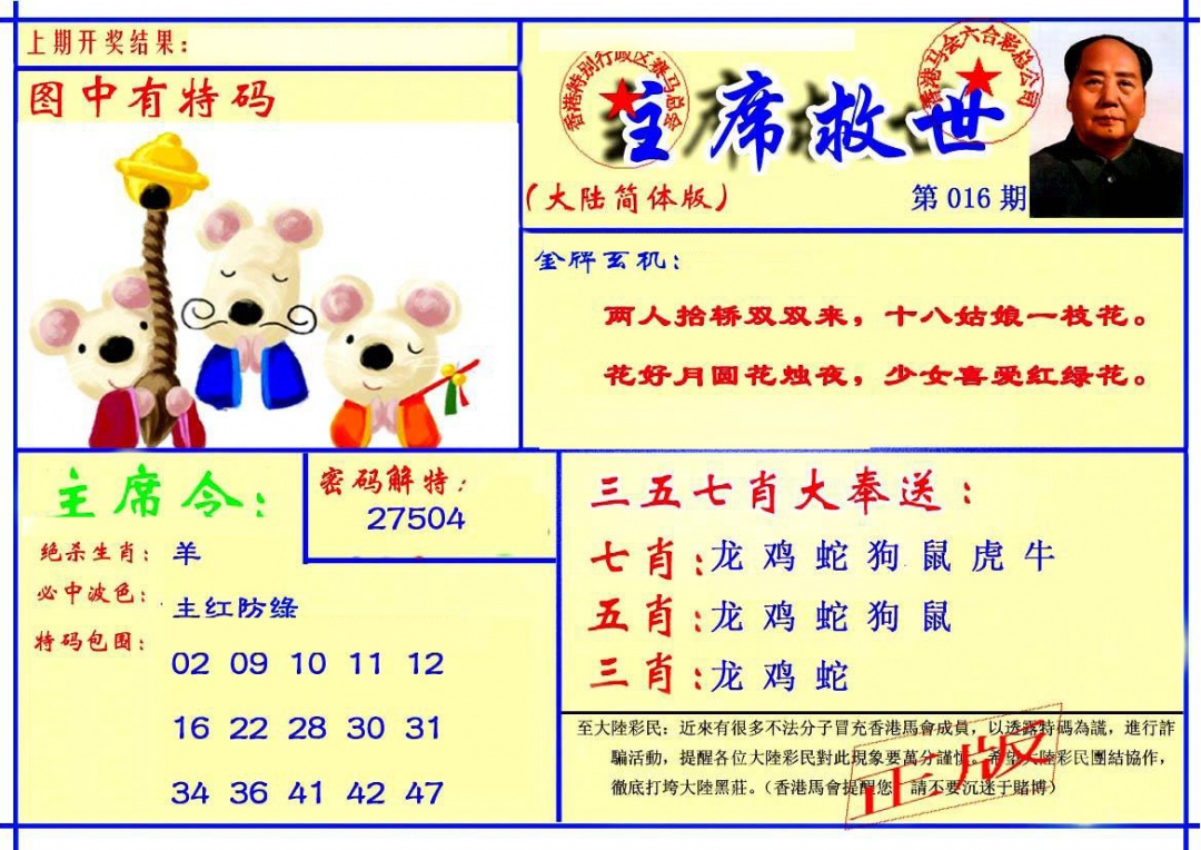 016期主席救世报[图]