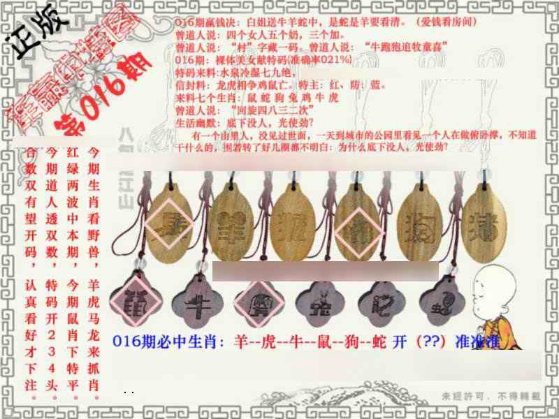 016期连赢中特图[图]