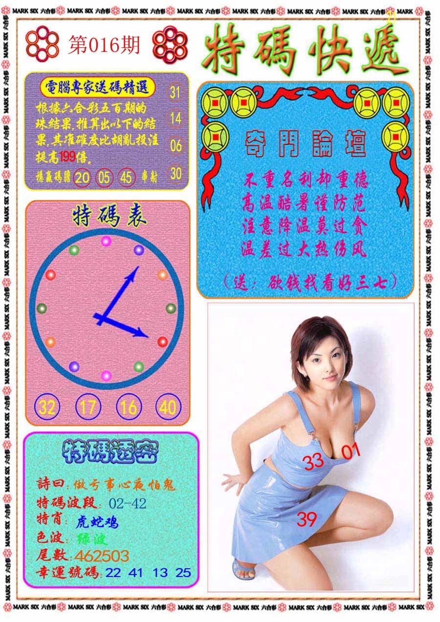 016期特码快递[图]