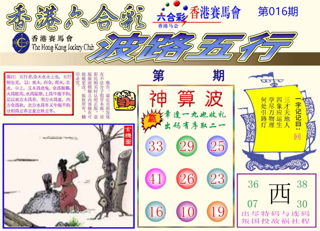 016期波路五行[图]
