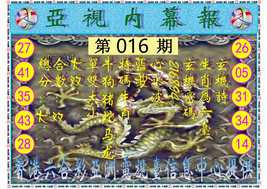 016期亚视内幕报[图]