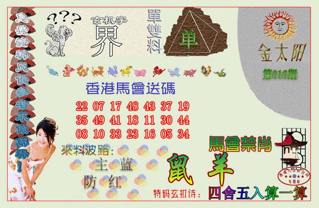 016期金太阳[图]