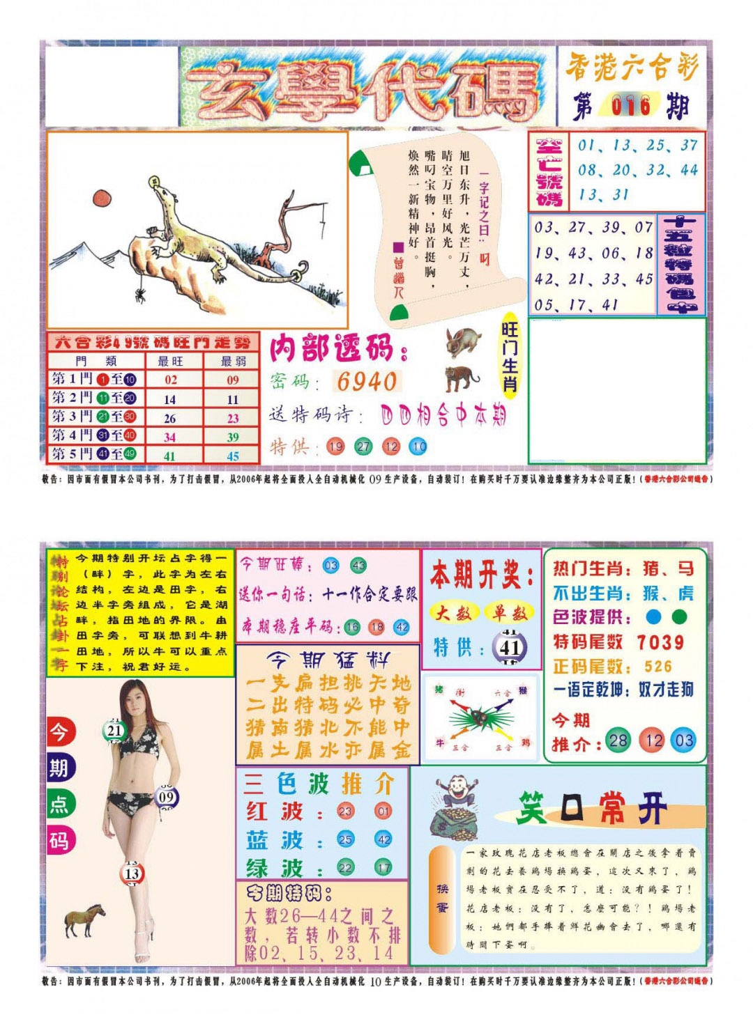 016期玄学代码[图]