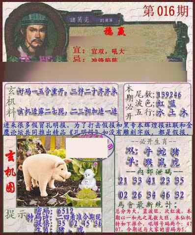 016期孔明报[图]
