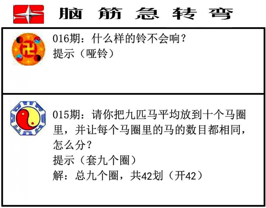 016期脑筋急转弯[图]