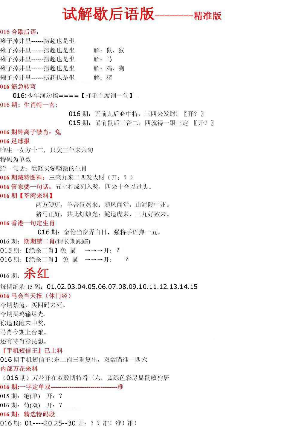 016期六合一点红B[图]