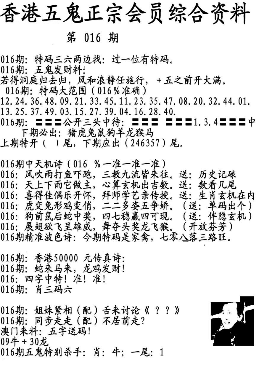 016期蛇报A[图]