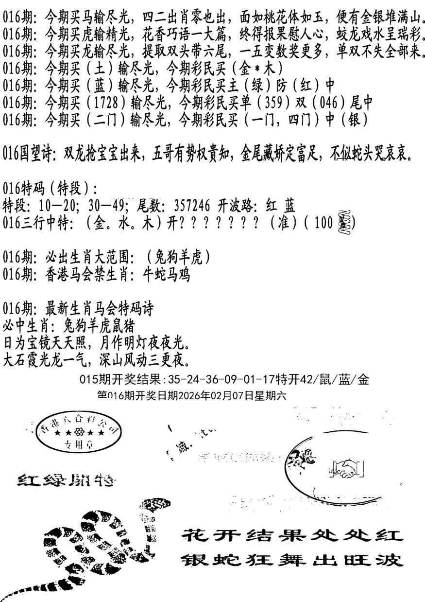 016期蛇报B[图]