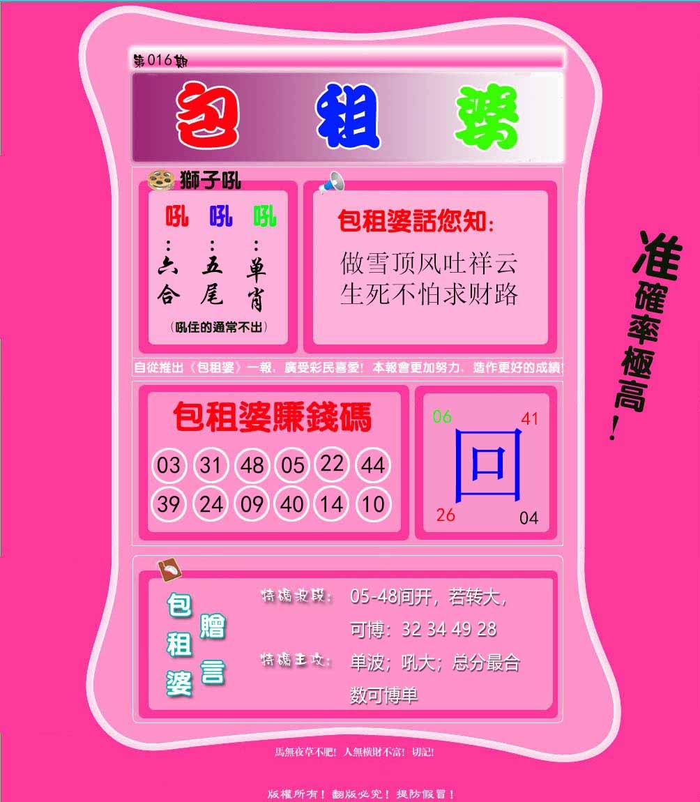 016期包租婆[图]