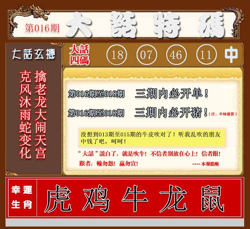 016期大话特码[图]