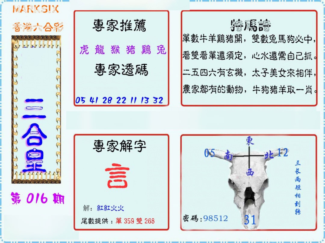 016期三合皇[图]