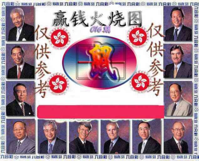 016期赢钱火烧图[图]