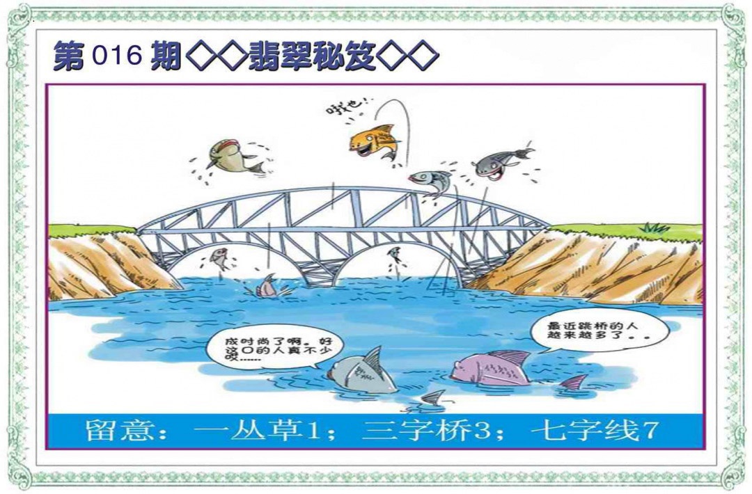 016期翡翠秘笈(信封)[图]