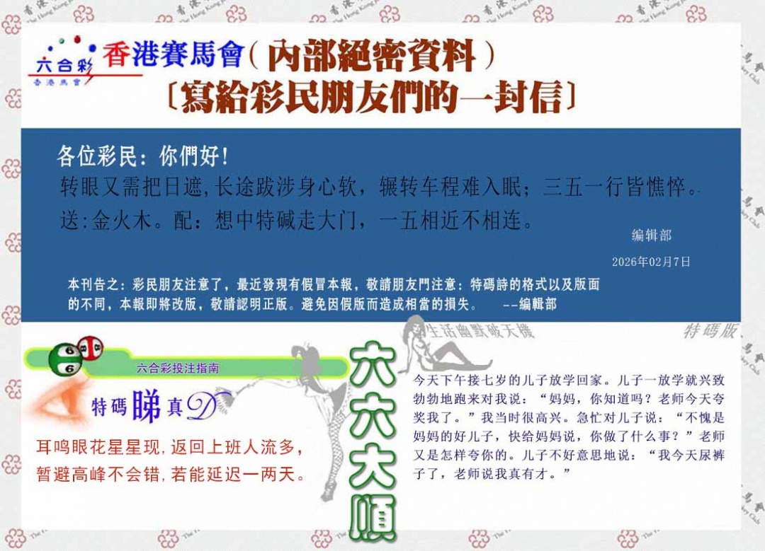 016期一封信[图]