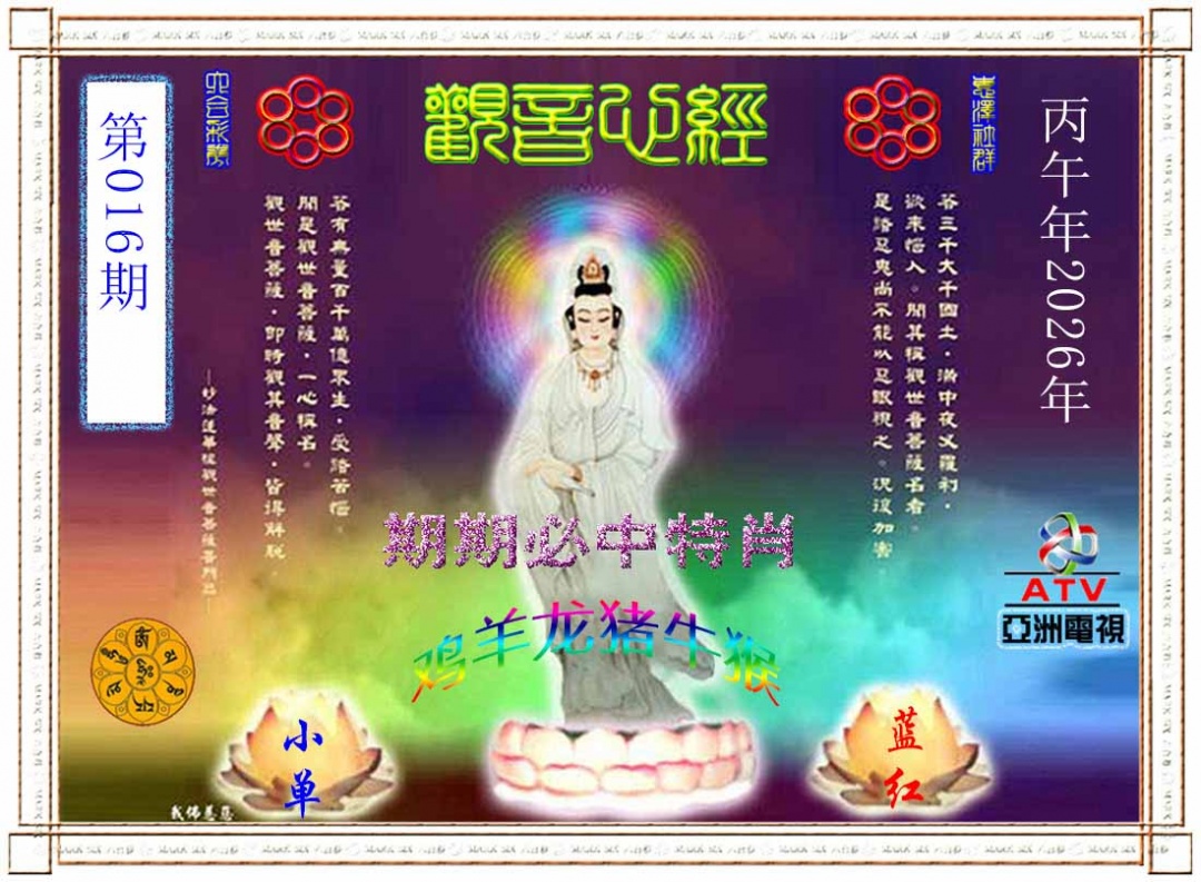 016期观音心经[图]