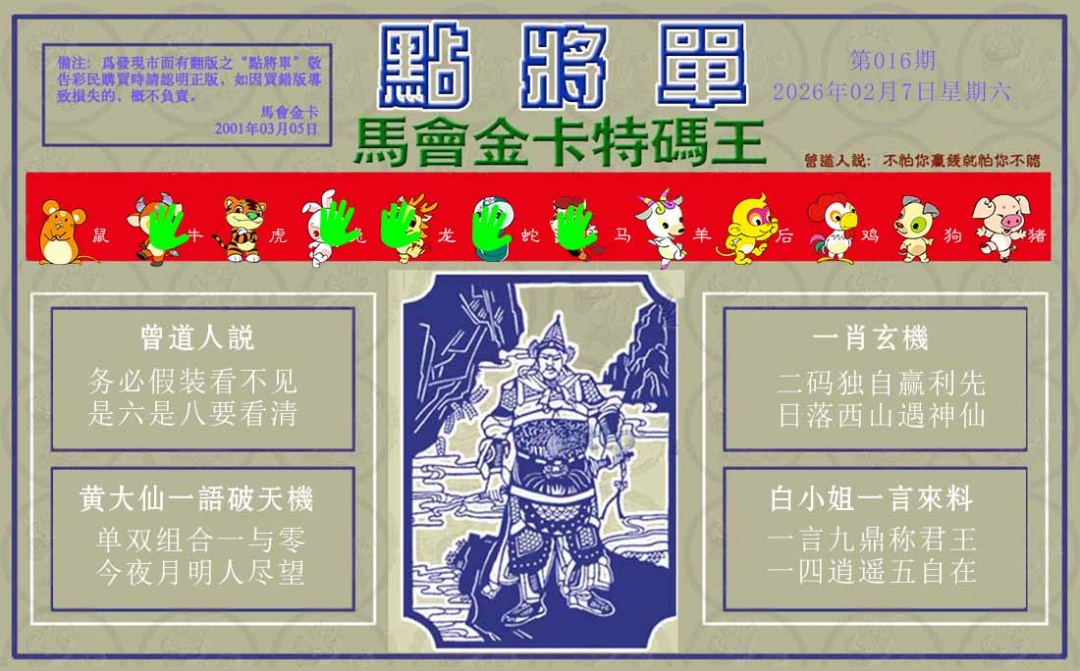 016期点将单[图]