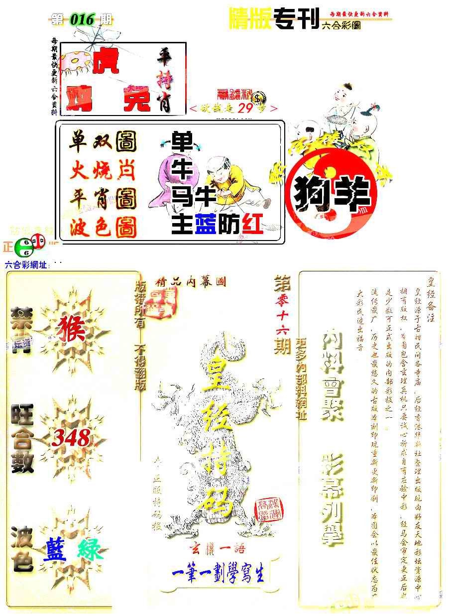 016期精版专刊[图]