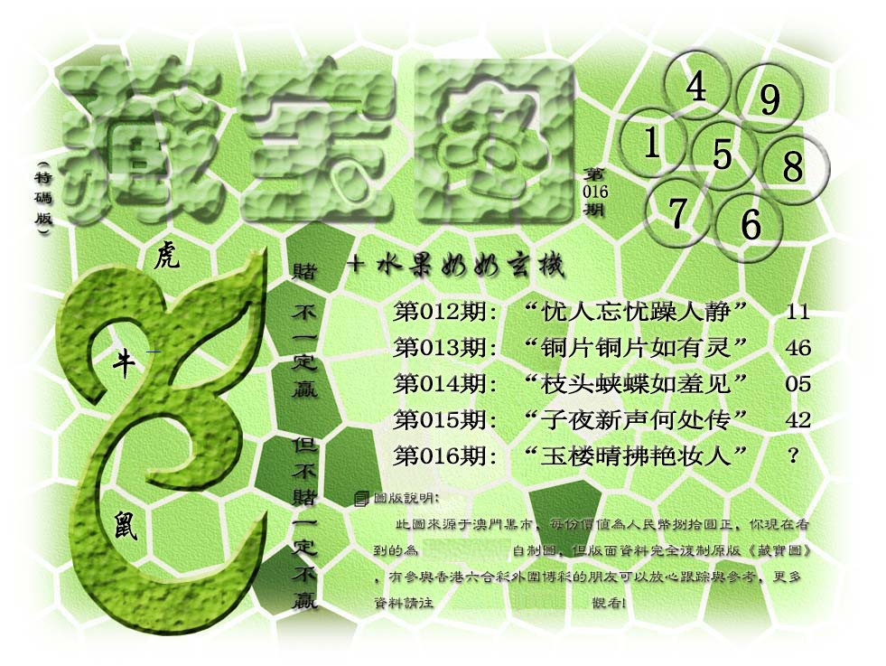 016期藏宝图(正版)[图]