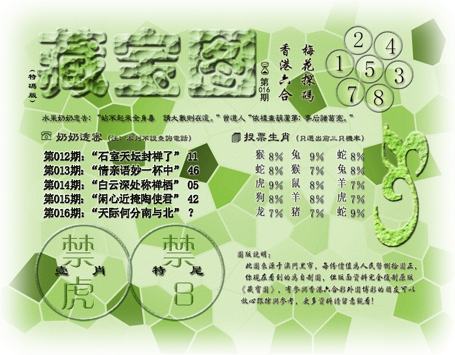016期藏宝图(最老版)[图]