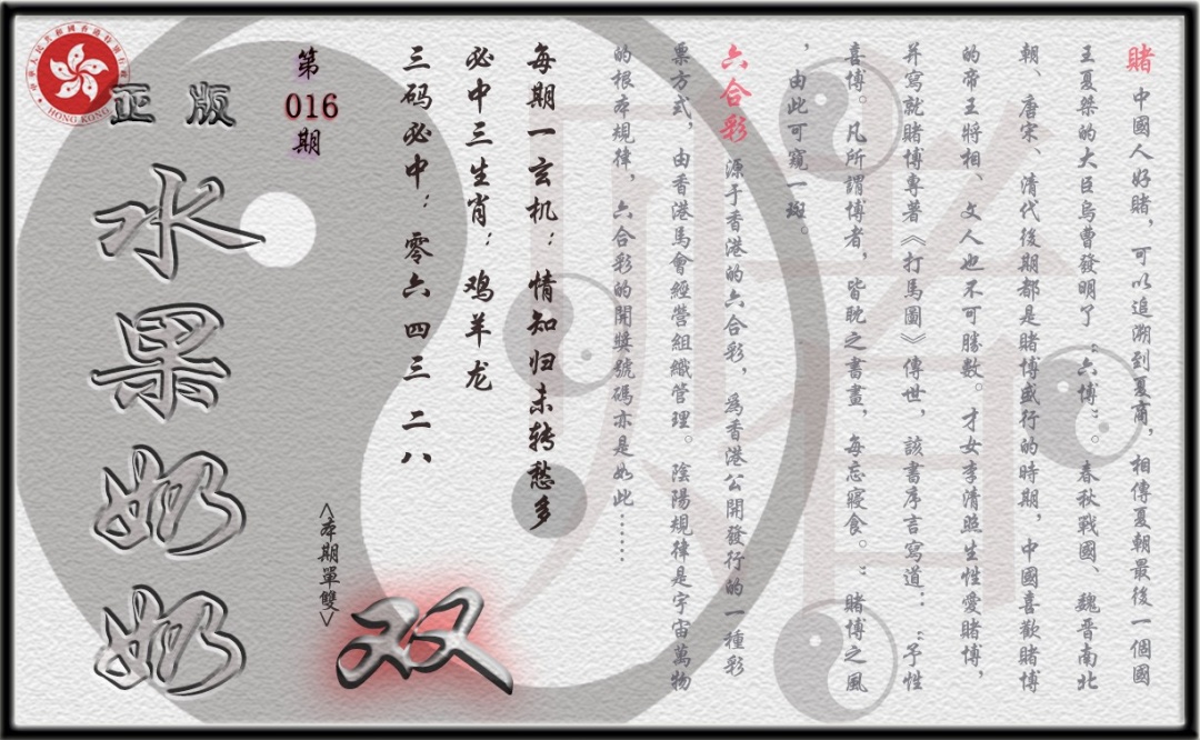 016期单双攻略(正版)[图]