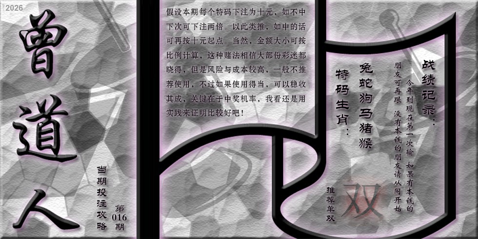 016期曾道人攻略[图]