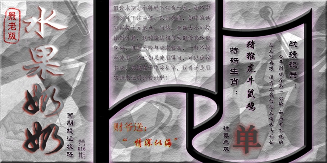 016期单双攻略(最老版)[图]