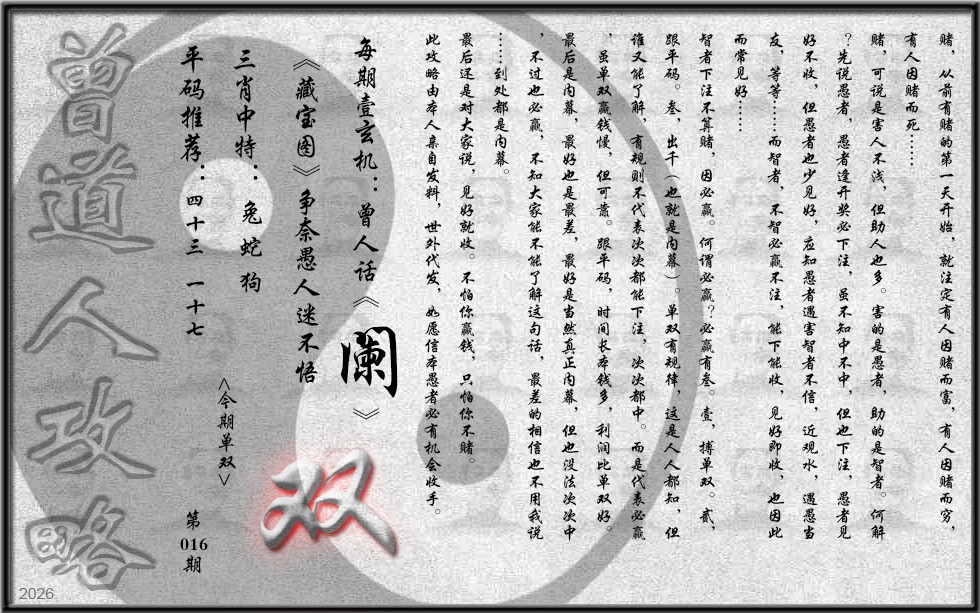 016期曾道人攻略(最老版)[图]