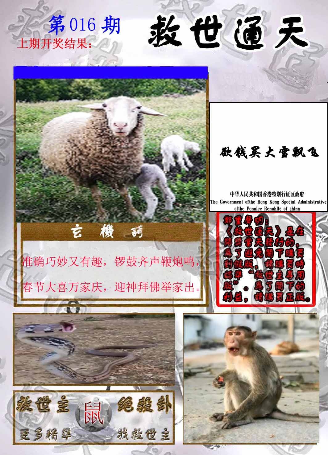016期救世通天报[图]