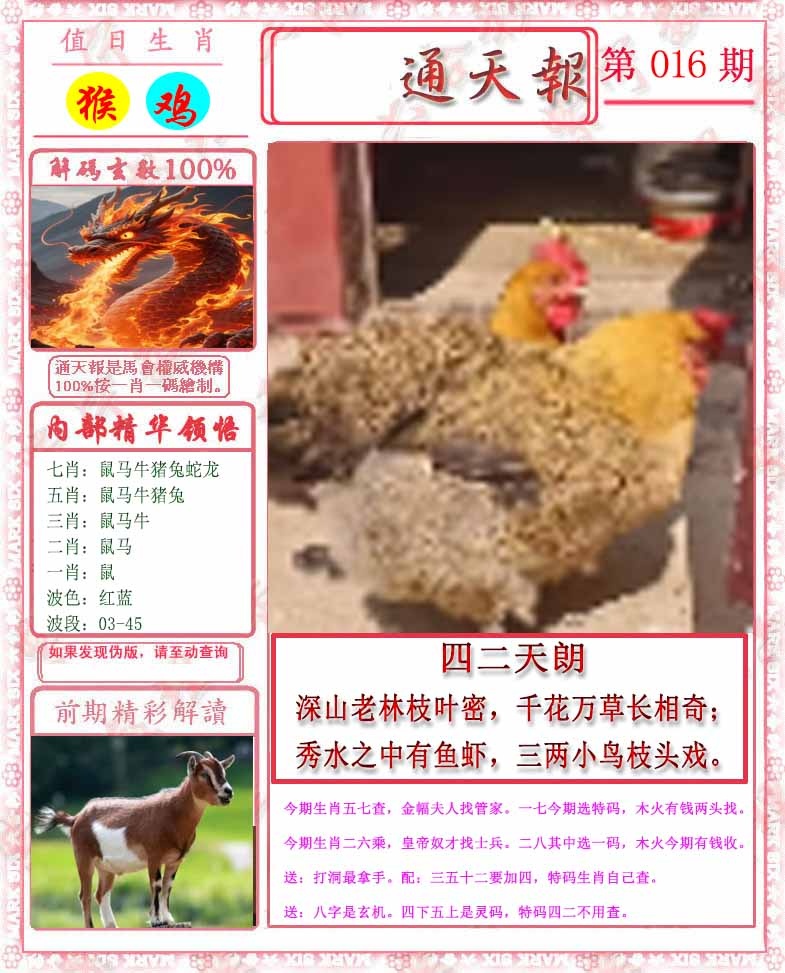 016期马经通天报[图]