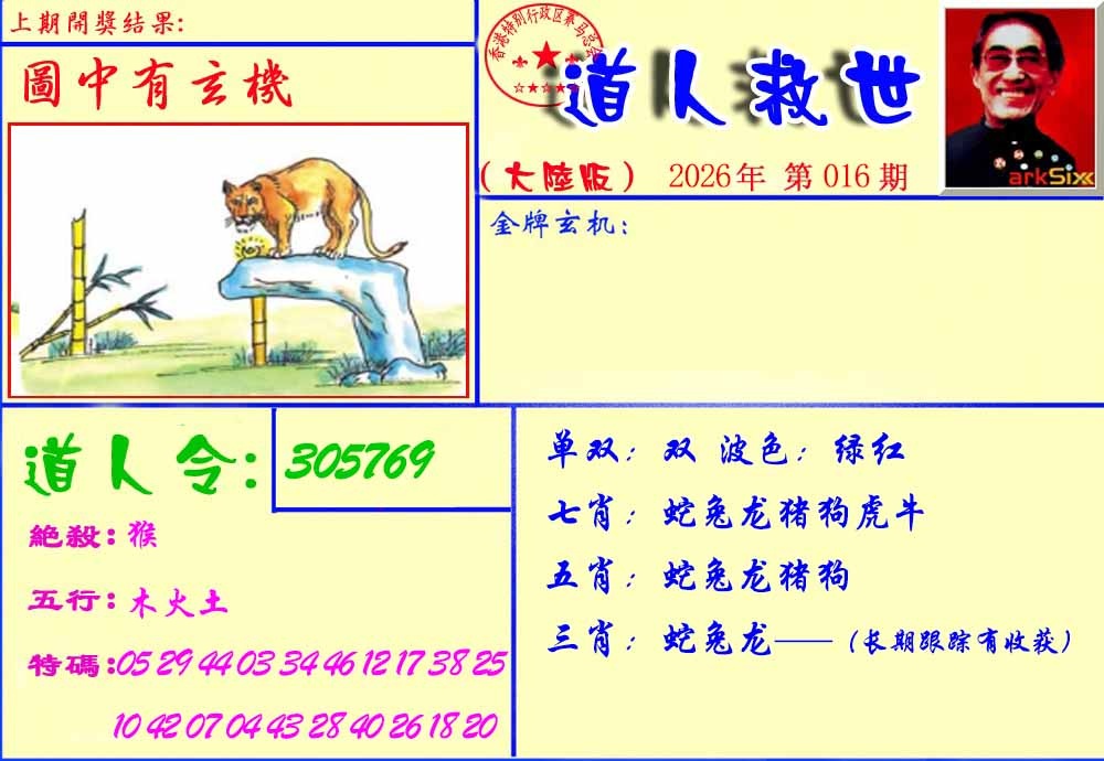 016期道人救生报[图]