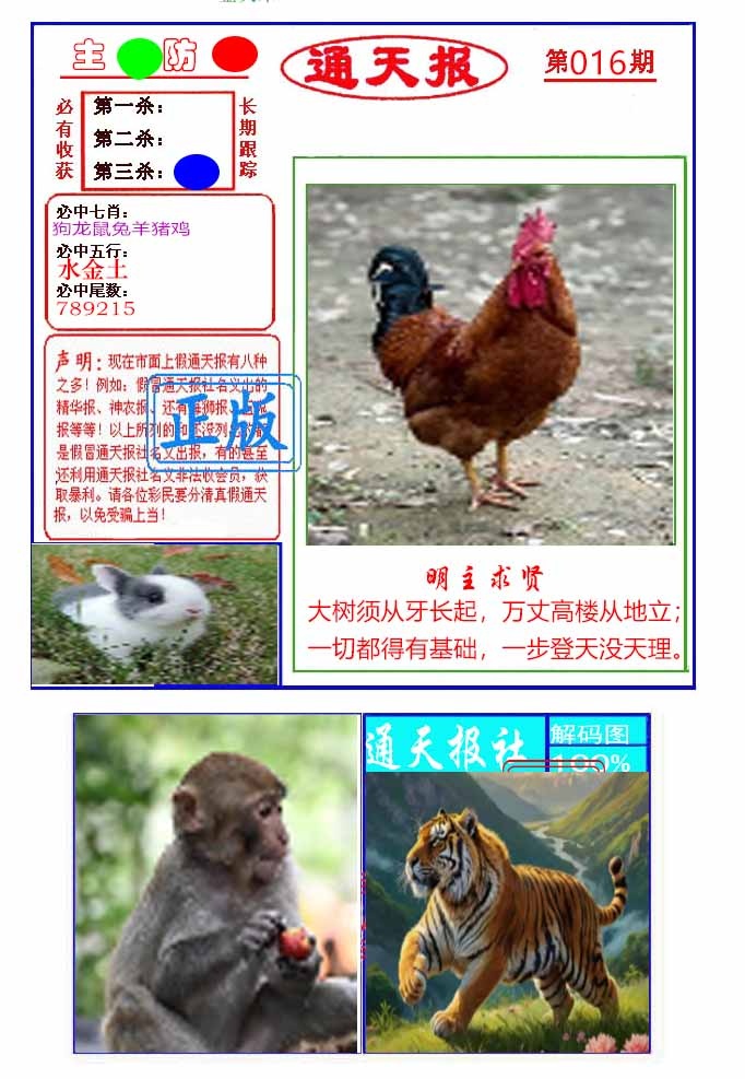 016期通天杀波图1[图]