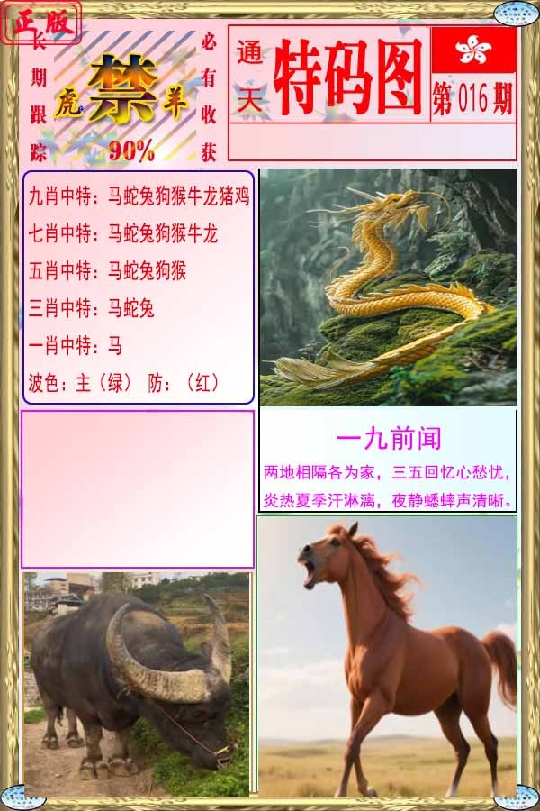 016期特码图[图]