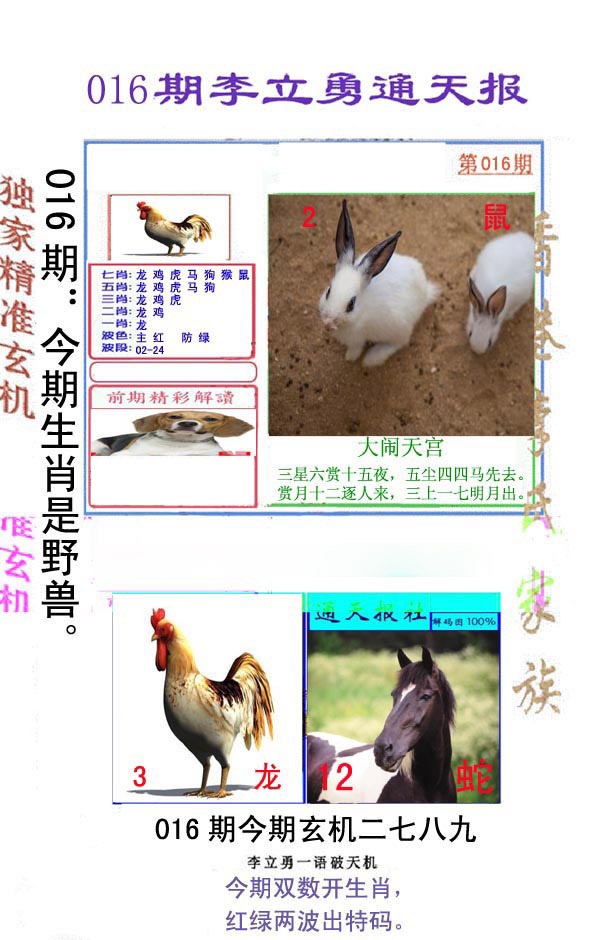 016期李立勇通天报[图]