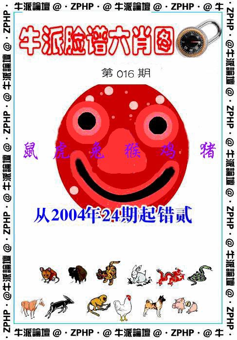 016期牛派脸谱报[图]