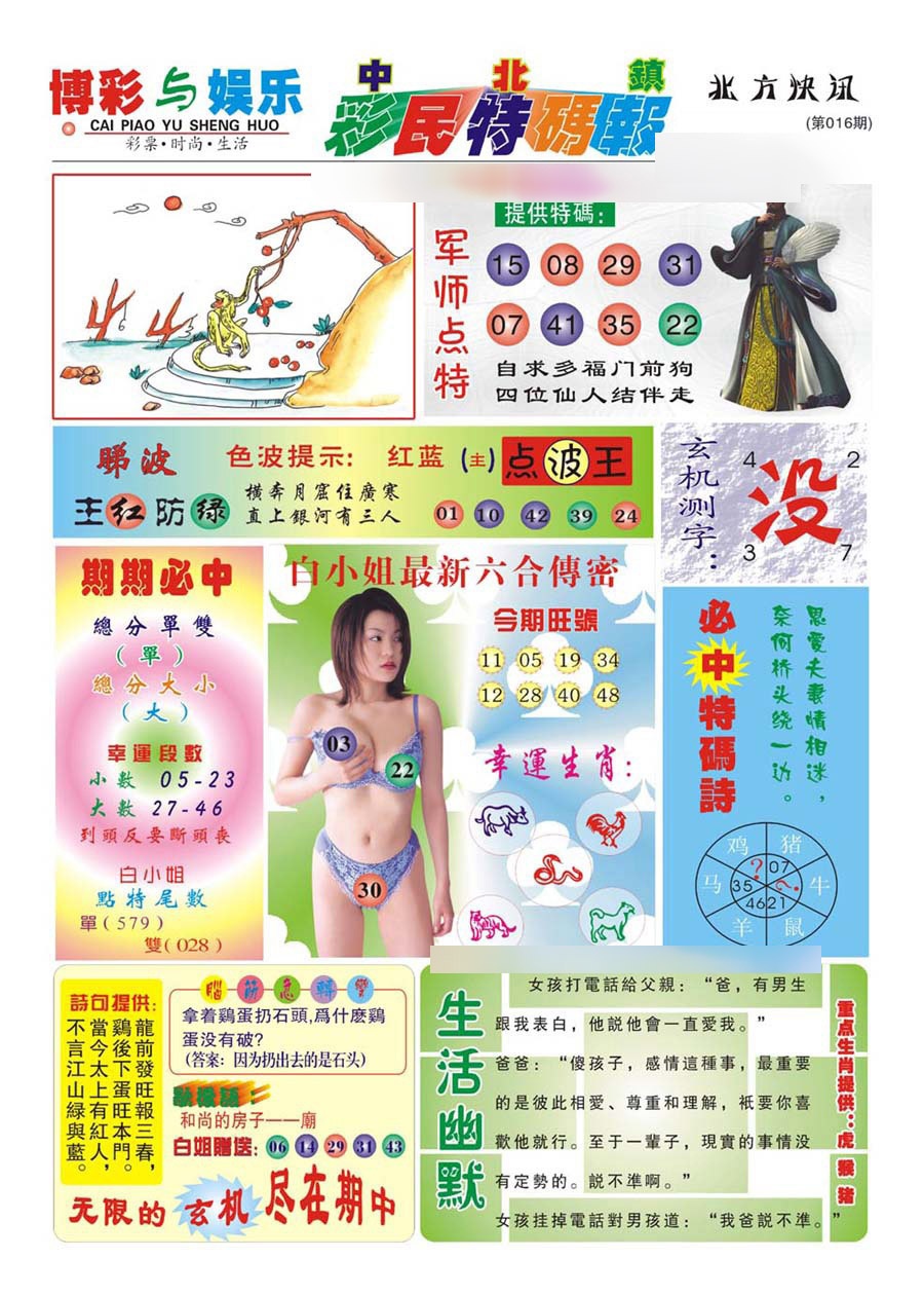 016期中北彩民特码报(新)[图]