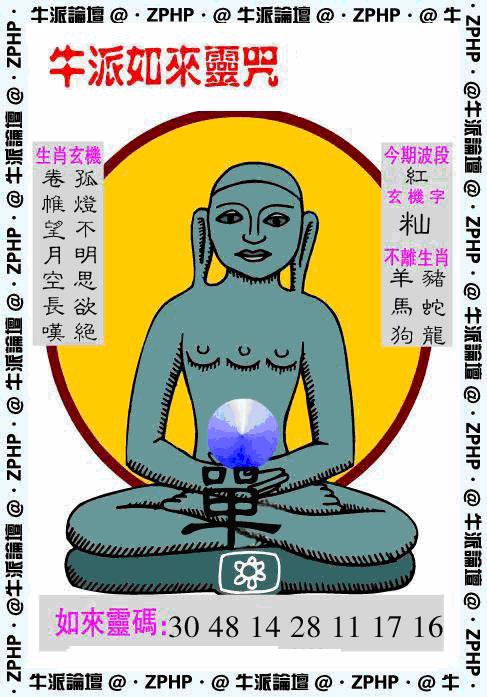 016期牛派如来报[图]
