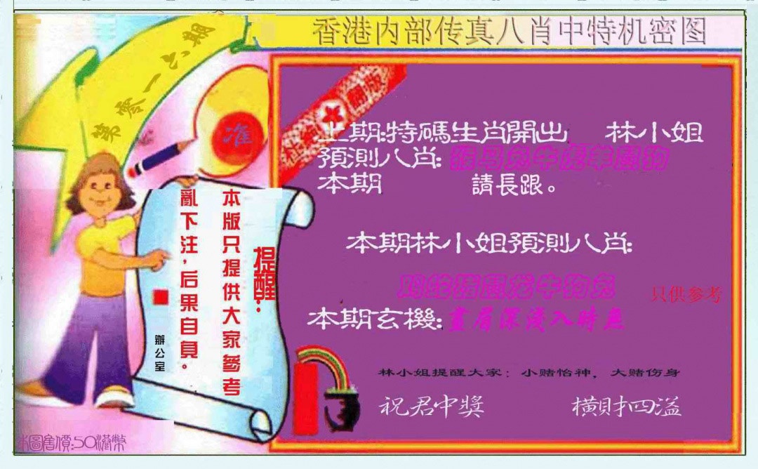 016期八肖中特图[图]