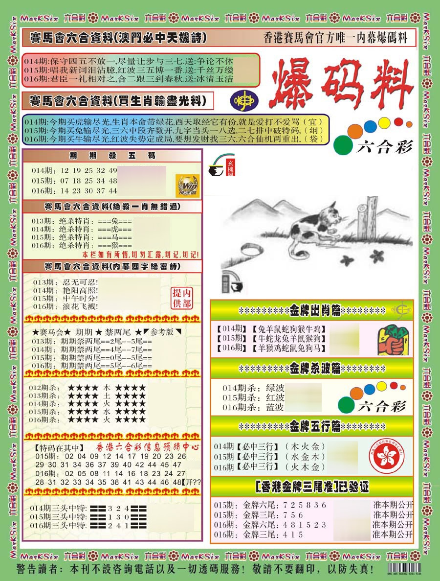 016期爆码料A(新)[图]