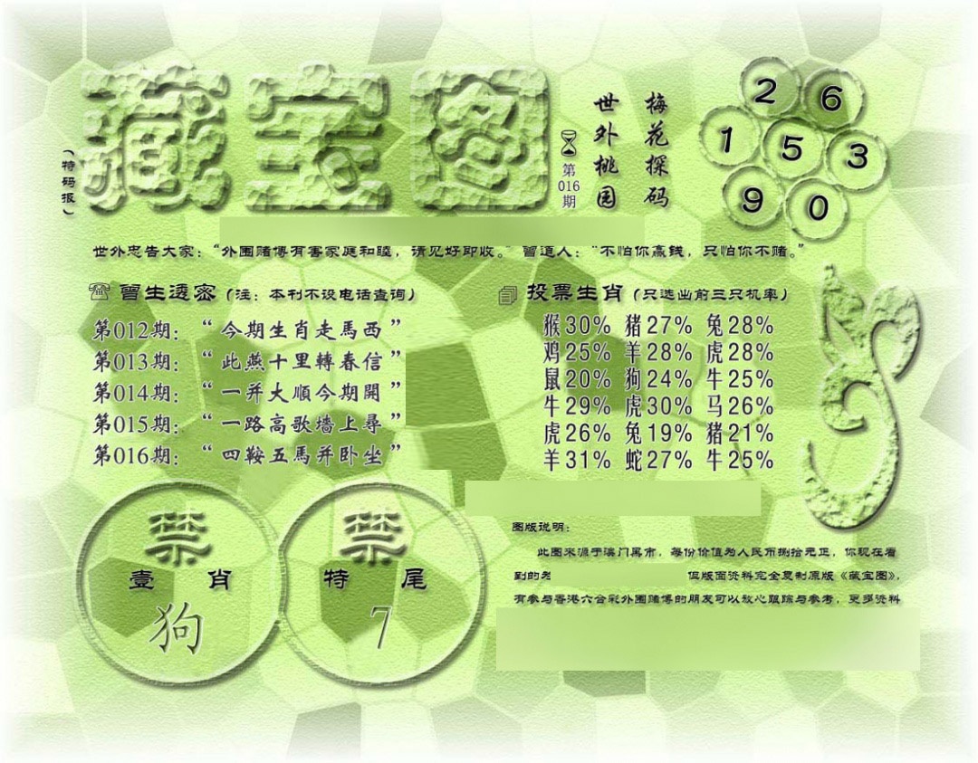 016期假老藏宝图[图]