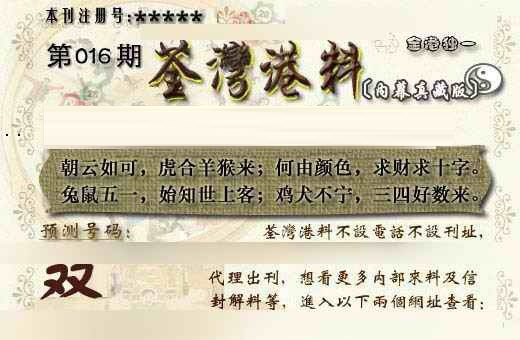 016期茶湾港料《另版》[图]