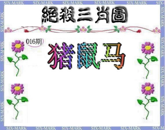016期生财有道杀三肖[图]